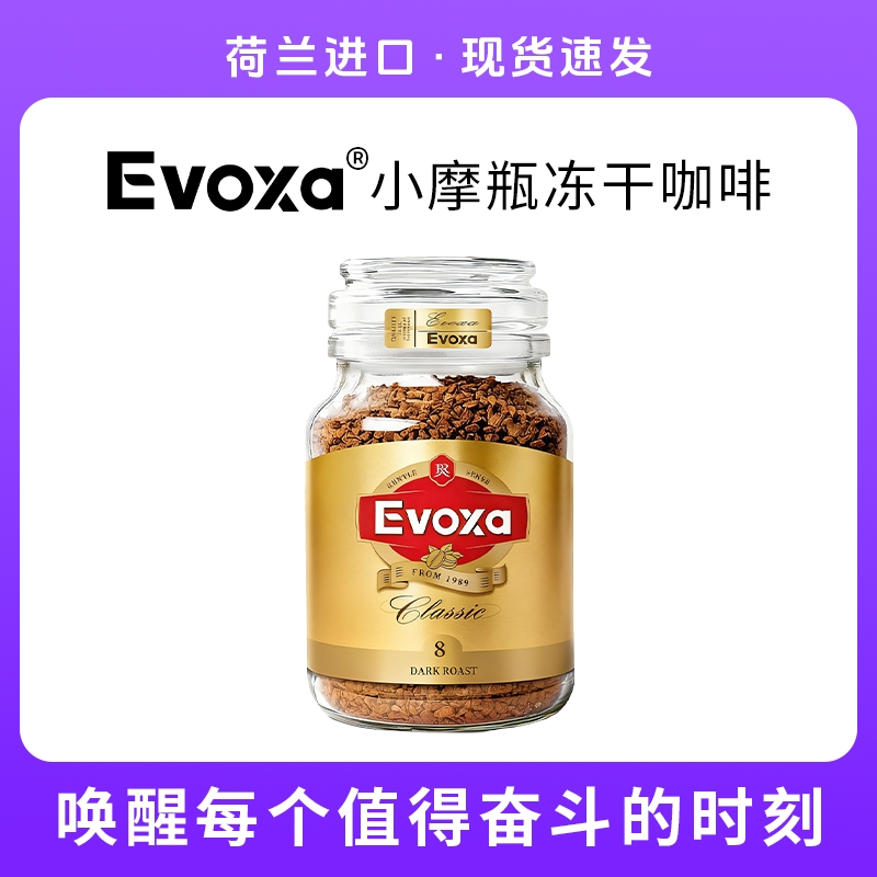 瓶Evoxa正品8号深烘冻干咖啡400次荷兰进口冷萃速溶饮料固体现磨