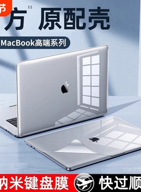 官方原配】适用苹果macbookair保护壳mac笔记本M2电脑pro套macpro14寸13透明macbookairm2膜M1 M4 15软16 M3