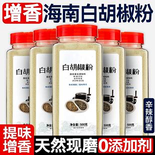 海南白胡椒粉糊椒粒现磨胡椒粉家用调味粉海南特产胡椒粉基础调料