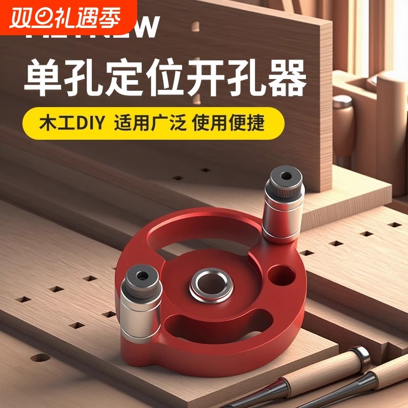 打孔定位器圆木榫中心打孔器木工钻孔器定位器实木拼板拼接开孔器