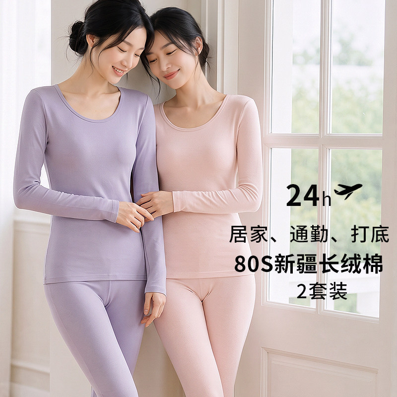 保暖内衣套装薄款秋衣秋裤纯棉2026新款贴身打底衫女士秋冬内搭图片