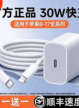 适用苹果原套装30W快充PD手机充电器头iPhone17/16promax/15/14/13/12/11plus/xr氮化镓20W正品ipad数据线