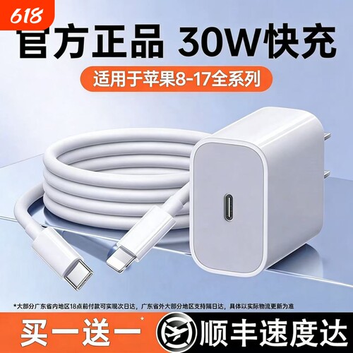 适用苹果原套装30W快充PD手机充电器头iPhone17/16promax/15/14/13/12/11plus/xr氮化镓20W正品ipad数据线