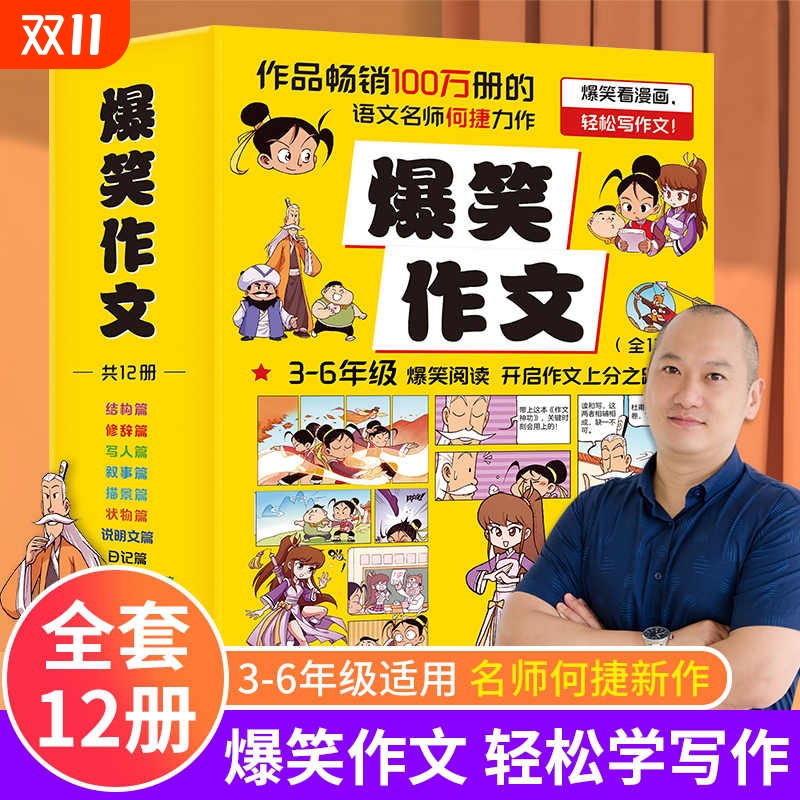 爆笑作文全套12册数学小学生漫画书数学卢声怡著三年级课外书读物四五六年级关于数学的故事书小学生课外阅读书籍小学数学思维训练