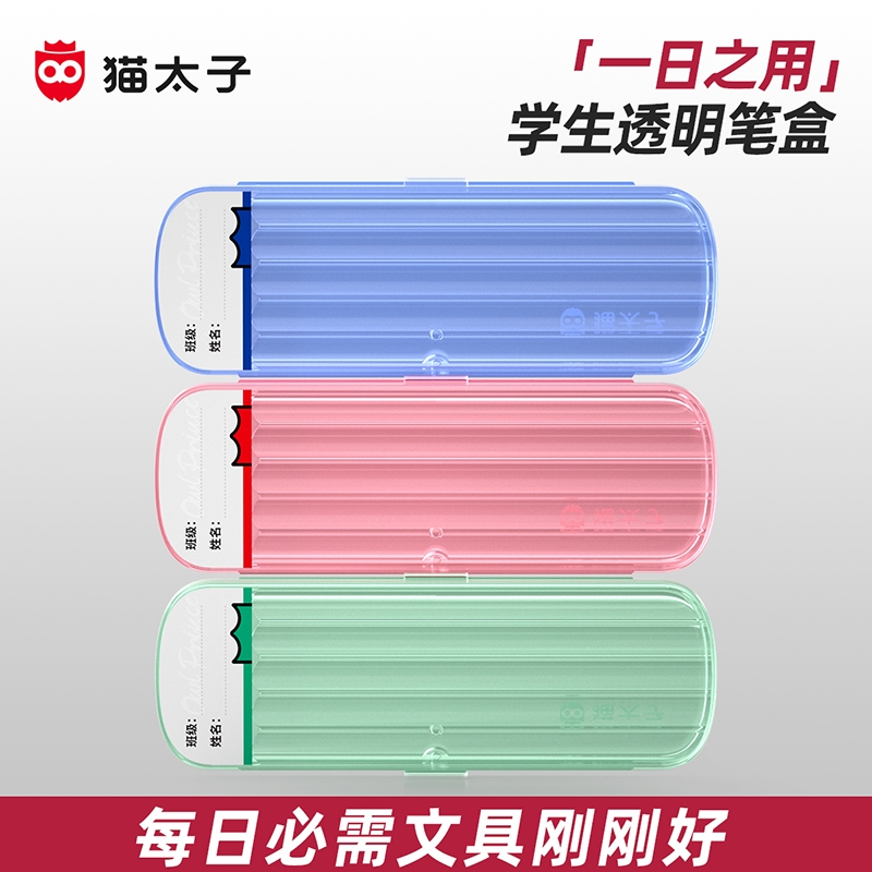 猫太子 一日之用文具盒笔盒男孩女孩款小学生铅笔盒简约高颜值笔盒