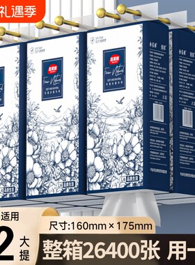 整箱26400张10提送2提悬挂式抽纸送3个挂钩加厚纸巾实惠卫生间