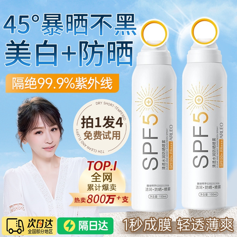 防晒霜喷雾女男生专用防紫外线美白全身通用正品spf50学生党清爽