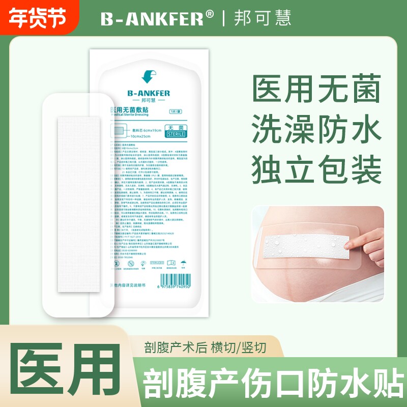 剖腹产防水贴医用产后手术洗澡刨宫破腹疤痕伤口刀口无菌贴敷