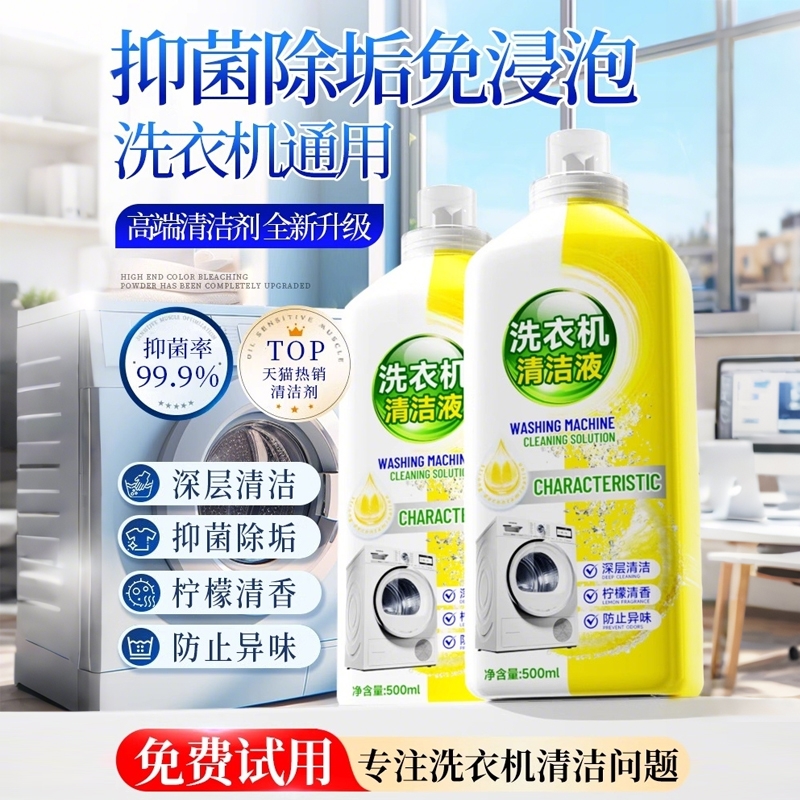 洗衣机槽清洁剂强力除垢杀菌清洗