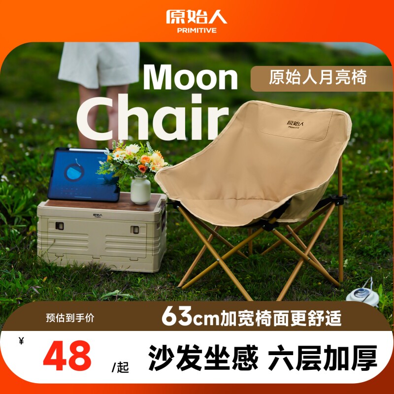 露营椅子月亮椅户外折叠椅桌椅沙滩椅便携躺椅野餐钓鱼椅凳