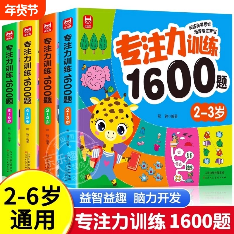 儿童专注力思维训练2-3-6岁幼儿园宝宝早教启蒙思维逻辑迷宫注意