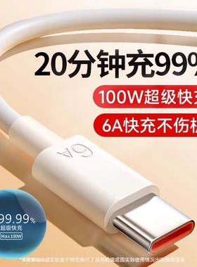 适用华为120W数据线mate80pro+/70/p80p90Nova8荣耀v60充电线器type-c原手机插头6A超级快充闪装100W桃李