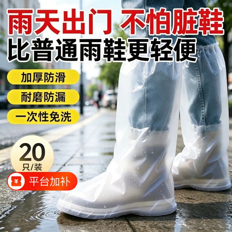 雨鞋套下雨防水防雨鞋套防滑加厚耐磨儿童反复使用茶卡盐湖雨天
