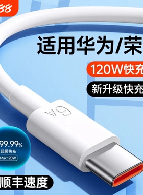 手机充电线数据线安卓快充适用于华为120w6Ap80mate80/60pro充电器线nova14原typec接口纯铜