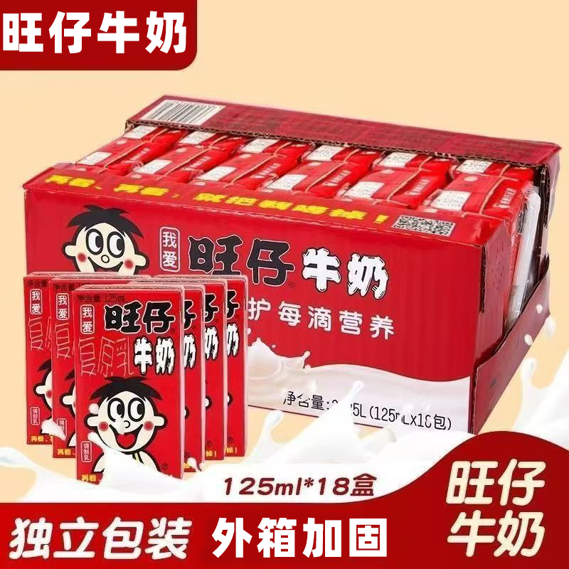 旺旺 旺仔牛奶125ml*18盒整装原味复原乳儿童奶早餐营养奶