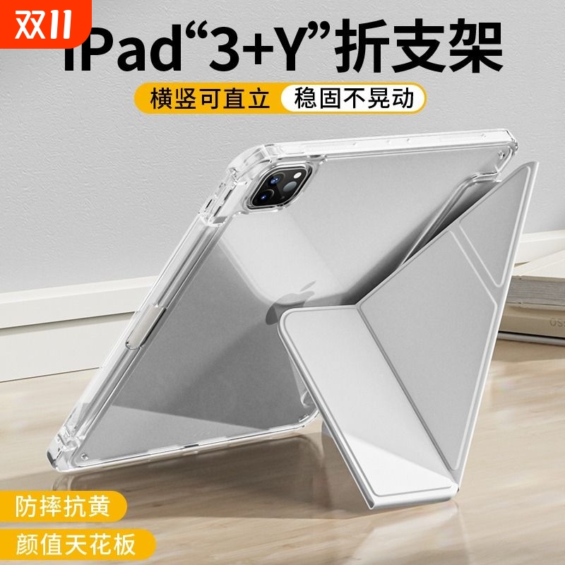 新款ipad保护壳亚克力防摔防弯
