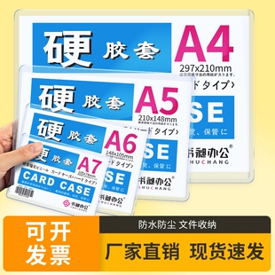 硬胶套a4 保护套a3硬卡套a5a6b5胶套营业执照大张海报套子纸币硬胶套高清透明防水防皱文件套超市价格展示套