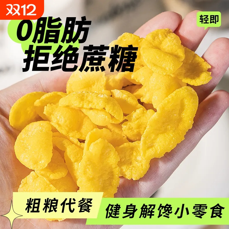 玉米脆锅巴非油炸粗粮薯片健康低脂108g休闲解馋高饱腹追剧小零食