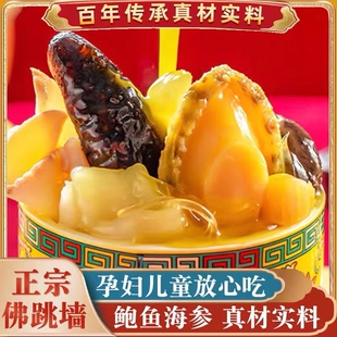 金汤佛跳墙鲍鱼海参大盆菜加热即食预制菜非炖盅正宗海鲜冷冻