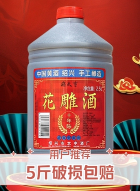 绍兴产黄酒十年陈花雕酒桶装2.5升糯米加饭5斤可做料酒泡阿胶自饮