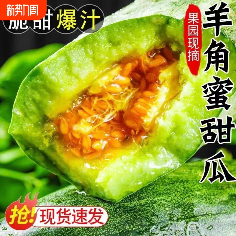 山东头茬羊角蜜甜瓜脆甜当季新鲜水果现摘蜜瓜香瓜整箱鲜果好吃