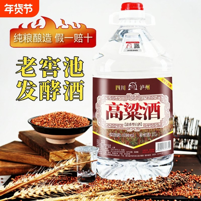 泸州纯高粱酒约10斤桶装散装高度白酒纯粮食酒泡酒专用酒泡药