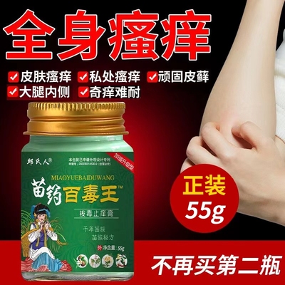 邱氏人苗药百毒王抑菌膏皮肤瘙痒外用抑菌乳膏正品草本苗族内侧