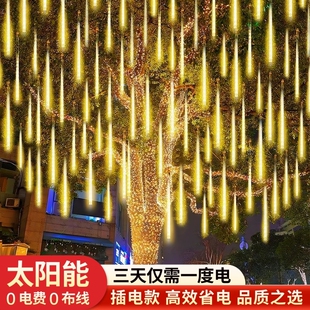 太阳能流星雨led彩灯七彩流水灯串户外防晒氛围挂树串灯庭院防水