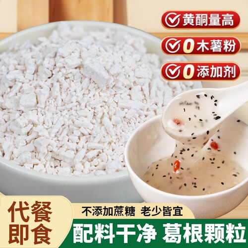 葛根颗粒农家正宗柴葛冲泡即食