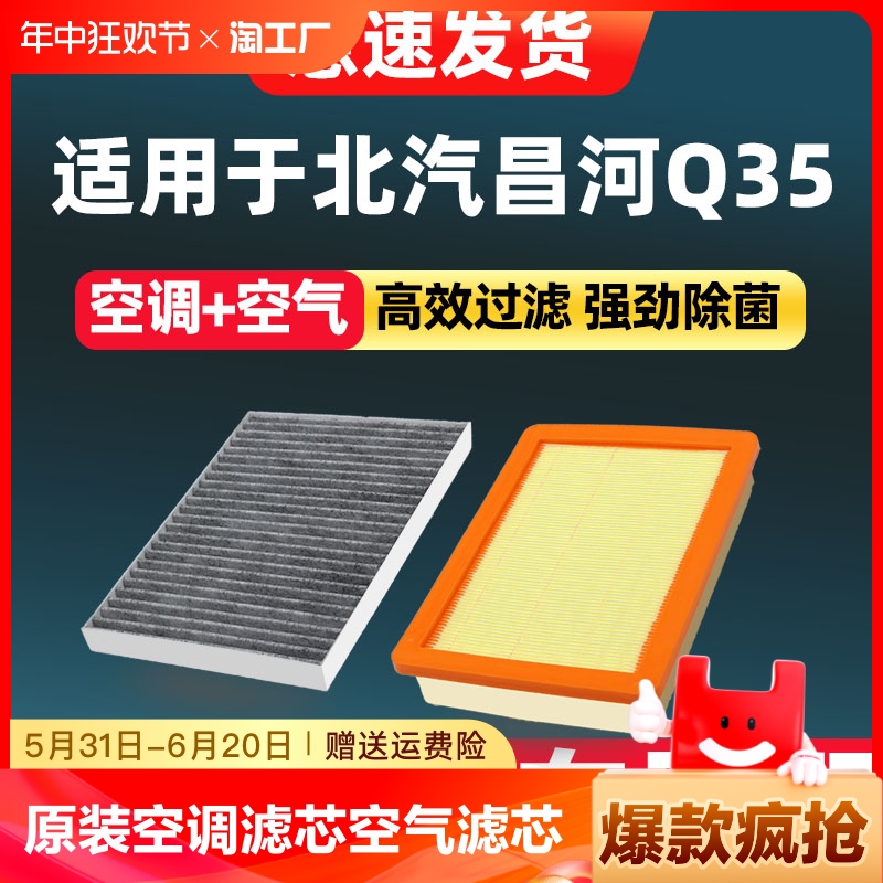 适配北汽昌河Q35空调滤芯原厂汽车17活性炭19款18滤清器16空气格