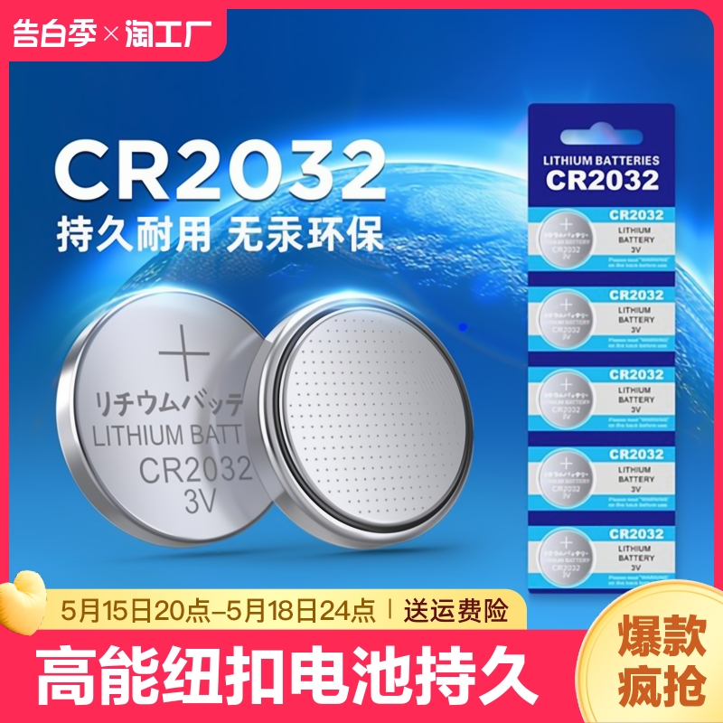 cr2032纽扣电池3v电子称体重秤cr2025钥匙遥控器cr2016电动车耐用