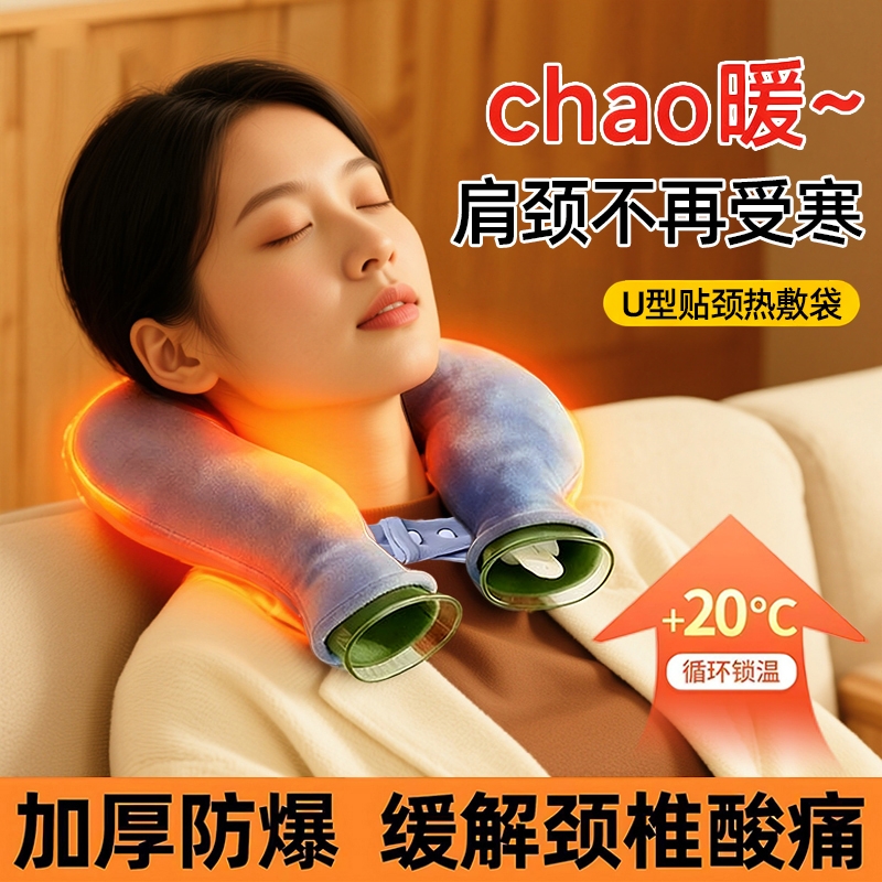 U形护肩颈热水袋加厚款