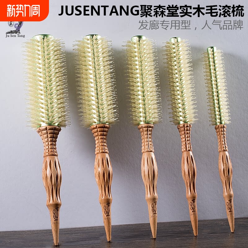 聚森堂发廊专业加热铝滚梳猪鬃毛梳子理发店专用卷发梳女内扣卷梳