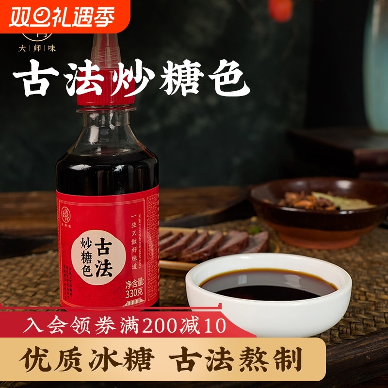 老饭骨古法炒糖色卤肉红烧肉商用家用卤料冰糖糖色汁330g/瓶