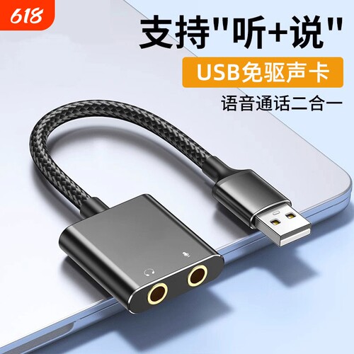 USB外置声卡免驱转换器