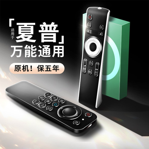 【官方正品】适用于夏普智能万能电视遥控器通用gb259/169/24642/50/65/75寸原装液晶sharp专用遥控器
