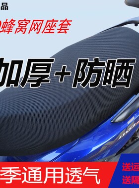 电动车防晒坐垫座套套坐垫网套网罩隔热摩托车电车加厚电瓶车通用