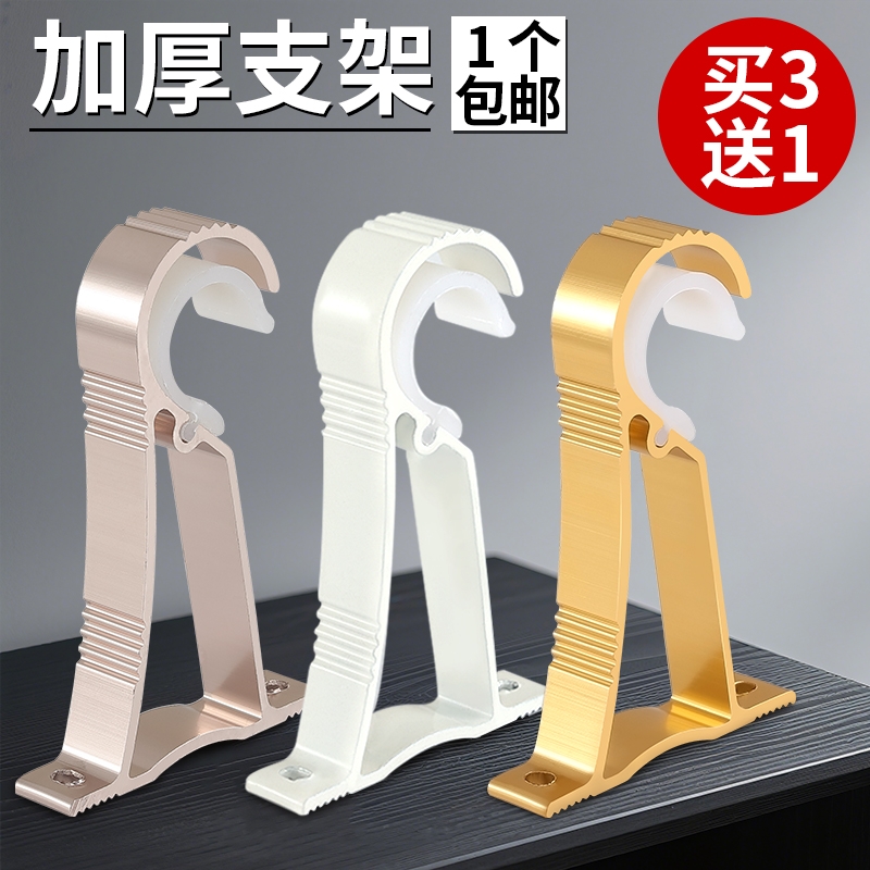 窗帘杆罗马杆支架加厚铝合金