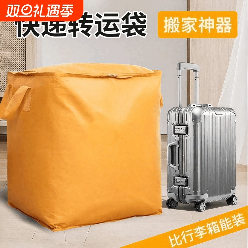 超大容量搬家打包袋学生收纳袋子快递中转行李打包编织袋神器被子