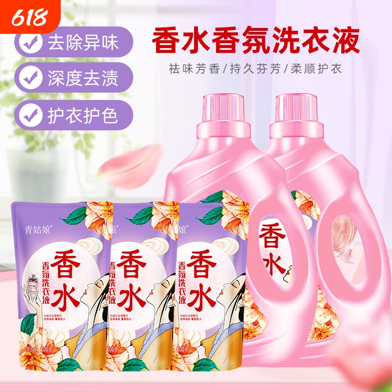 洗衣液香水香氛除螨去污深层洁净母婴适用大桶家用实惠装多效合一