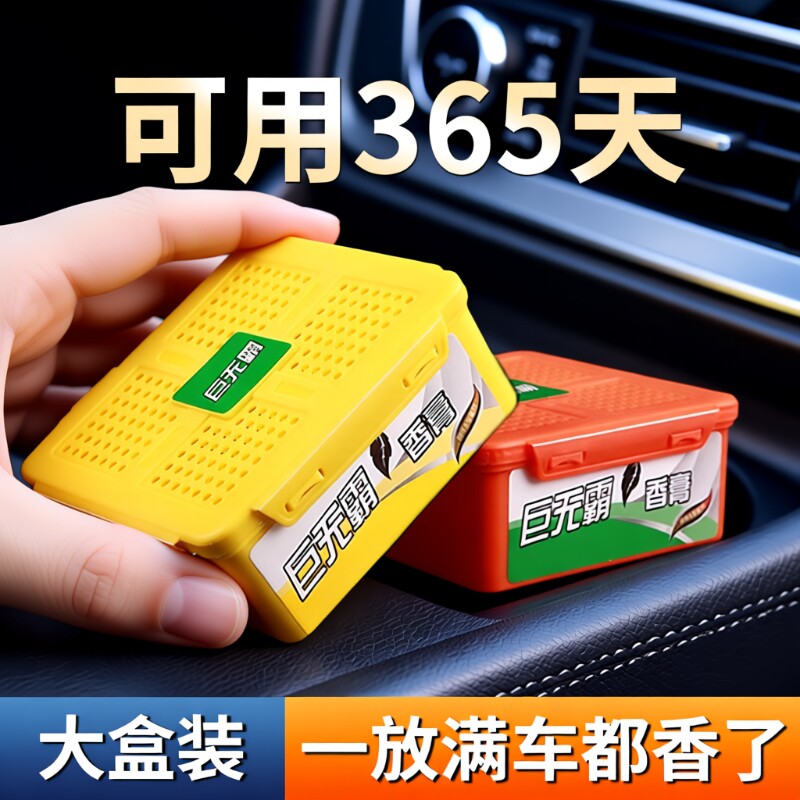 车载香膏香薰巨无霸2025新款香水固体汽车用持久留车内空气清新剂