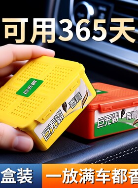 车载香薰香膏持久留香车内清新