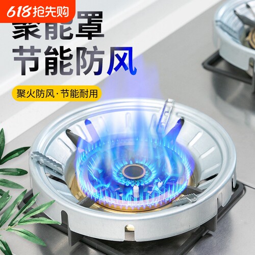 煤气灶聚火防风罩家用燃气灶台架托节能圈通用防滑挡风支架子炉灶