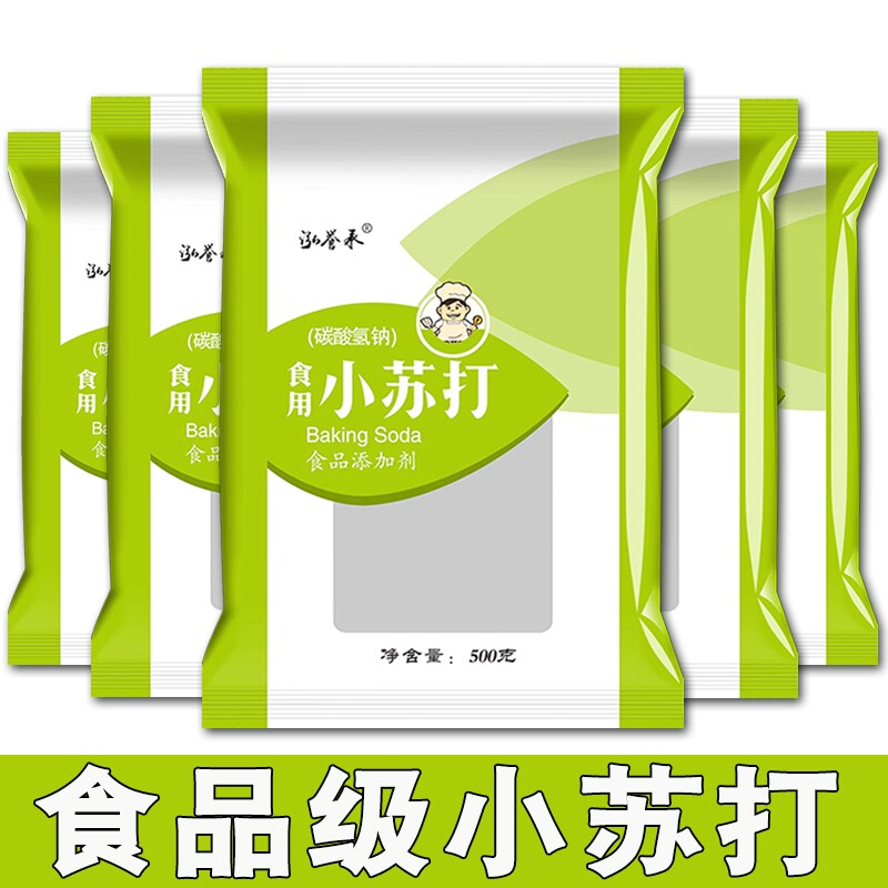 多用途食用小苏打粉500g*5袋小包装祛黄去黑头果蔬去农残清洁去污