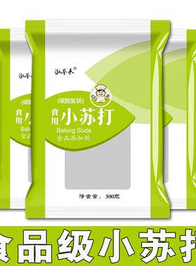 小包装食用小苏打粉泓誉承