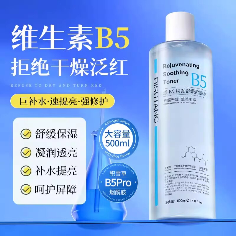 B5爽肤水积雪草补水保湿敷舒缓收缩500ml起
