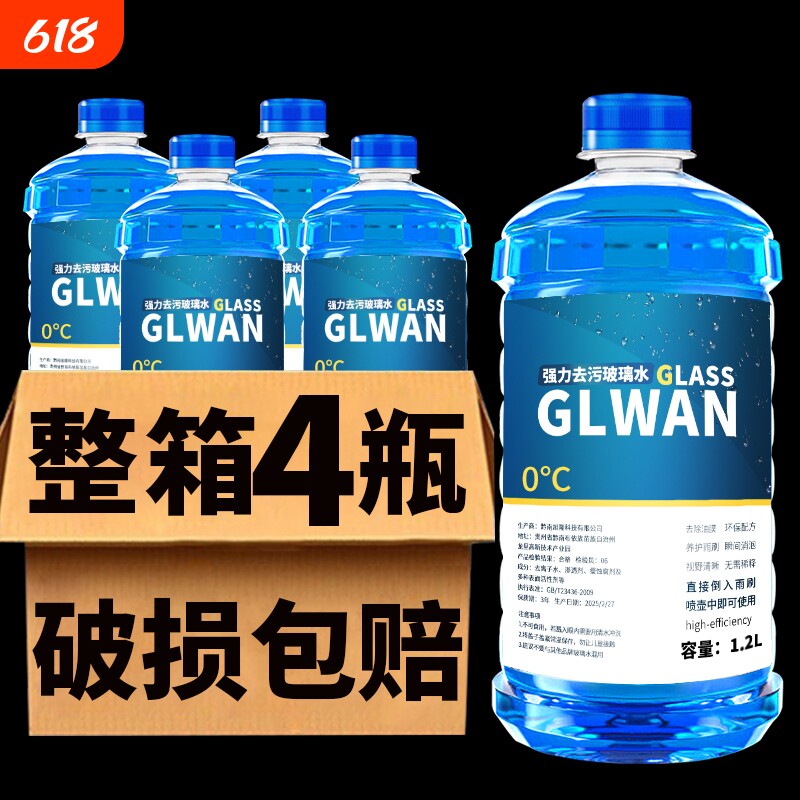 汽车玻璃水防冻去油膜镀膜去虫胶四季通用零下40冬季清洁整箱强力