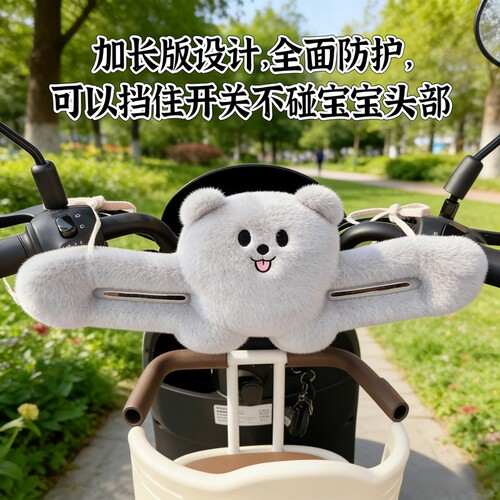 电动车前置防撞垫防磕碰护头神器电瓶车儿童座椅缓冲垫四季不掉毛