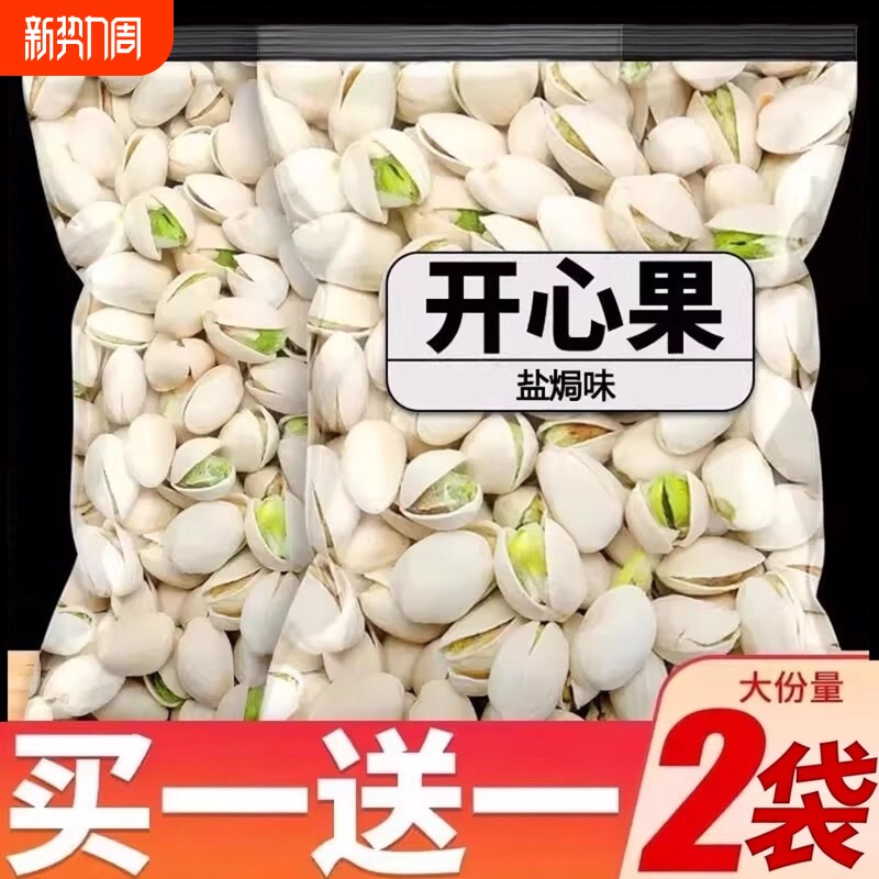 25斤开心果年新货大散装批发坚果旗舰店无漂白500g年货坚果零食