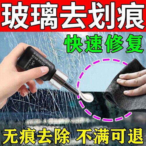 玻璃修复液无痕款汽车前挡风裂纹家用窗户裂痕缝修复胶水粘合剂F